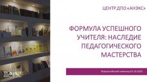 Формула успешного учителя наследие педагогического мастерства