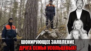 Друг семьи Усольцевых_ Сергей не умел прокладывать маршрут — это и стало роковой ошибкой?