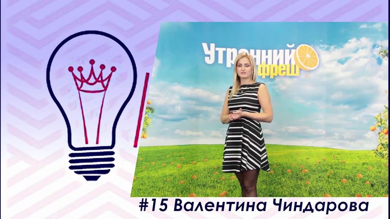 #ЯрQueen - Презентация Валентины Чиндаровой