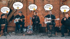 Kaleo_way down we go_cover. Уличные музыканты