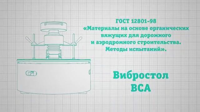 Вибростол ВСА