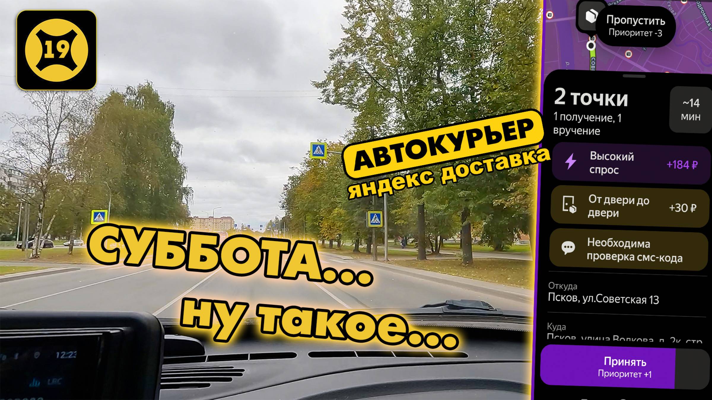 ЯНДЕКС ДОСТАВКА. Суббота. Глушитель? ПОДРАБОТКА С ЯНДЕКС ПРО.