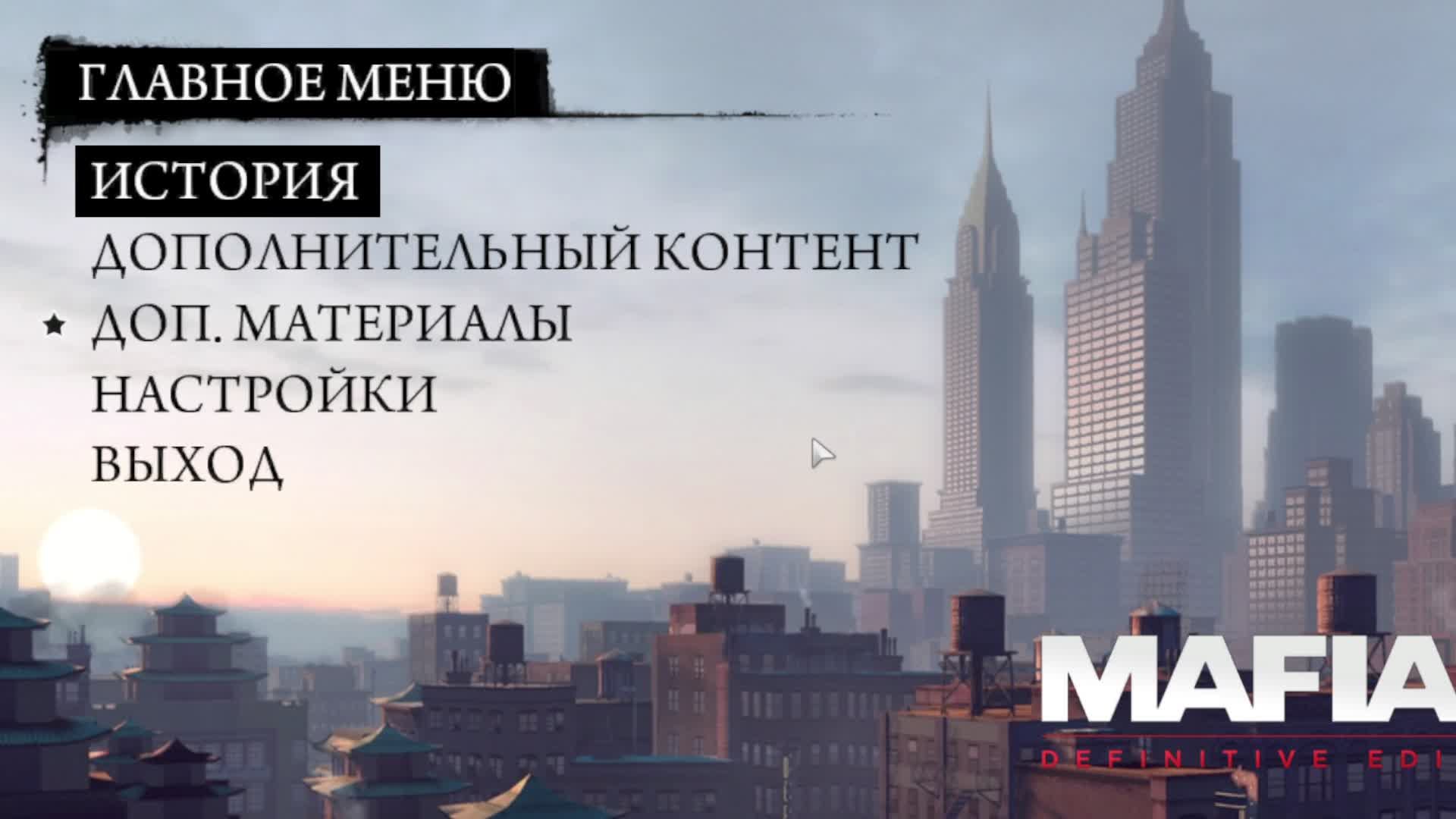 Mafia 2 Definitive Edition The Betrayal Of Jimmy смотреть онлайн