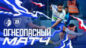 Огнеопасный матч | Факел – Волга