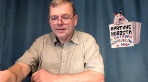 КРАТКИЕ НОВОСТИ 📰 6 ОКТЯБРЯ