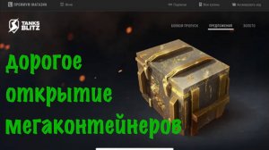 ОТКРЫТИЕ -МЕГАКОНТЕЙНЕРОВ-