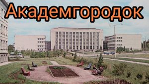 Британец гуляет по Академгородку в Новосибирске!