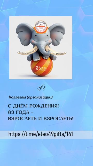 С Днём Рождения ГЗОС! 83 года - взрослеть и взрослеть!