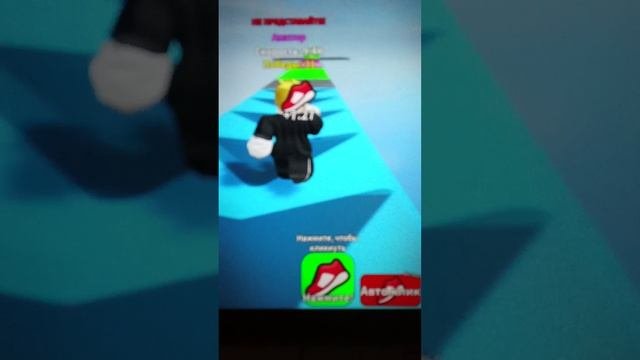 кликер скоростей Roblox. кекс 31.07Н