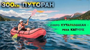 Плато_Путорано_2025,серия_5