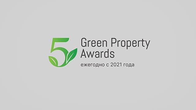 Торжественная церемония премии Green Property Awards 2025