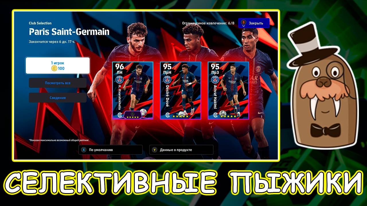 ⭐ Селекция ПСЖ в EFootball 2026 ⭐