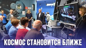 Космос становится ближе