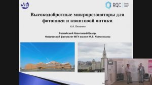Высокодобротные микрорезонаторы для фотоники и квантовой оптики