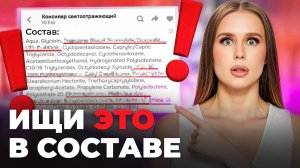 Выкинь это из косметички! САМЫЕ ОПАСНЫЕ компоненты в составах косметики