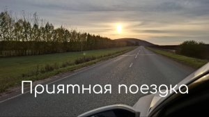 Приятная  прогулка