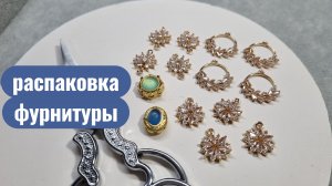 Подвески, коннекторы и планшет. Новые материалы для создания украшений