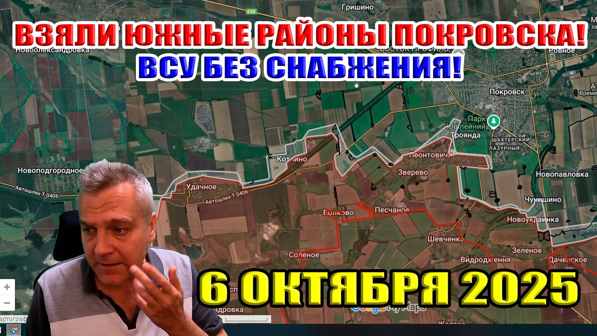 Взяли южные районы Покровска! ВСУ без снабжения! Успехи на северском направлении! 6 октября 2025 смотреть онлайн