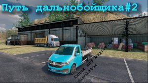 Truck and Logistics Simulator #2-Купил бортовой грузовичок.