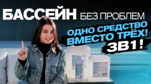Универсальное средство Meyvel «Super Swimming Pool» 3 в 1 (Альгицид/коагулянт/флокулянт)