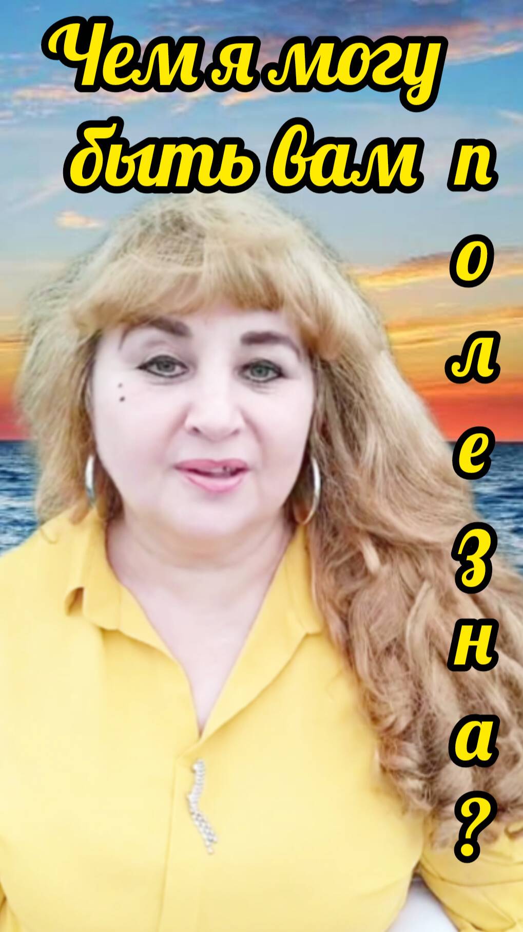 Чем я могу быть вам полезна?#нутрициолог #диагност #фитотерапевт #духовныйнаставник #светдуш