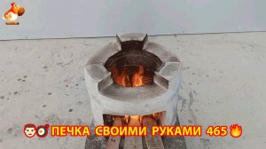 Печка своими руками для дачи и сада вариант (465) Пошаговая инструкция как сделать 🏻🍳🥘👨🏻🍳