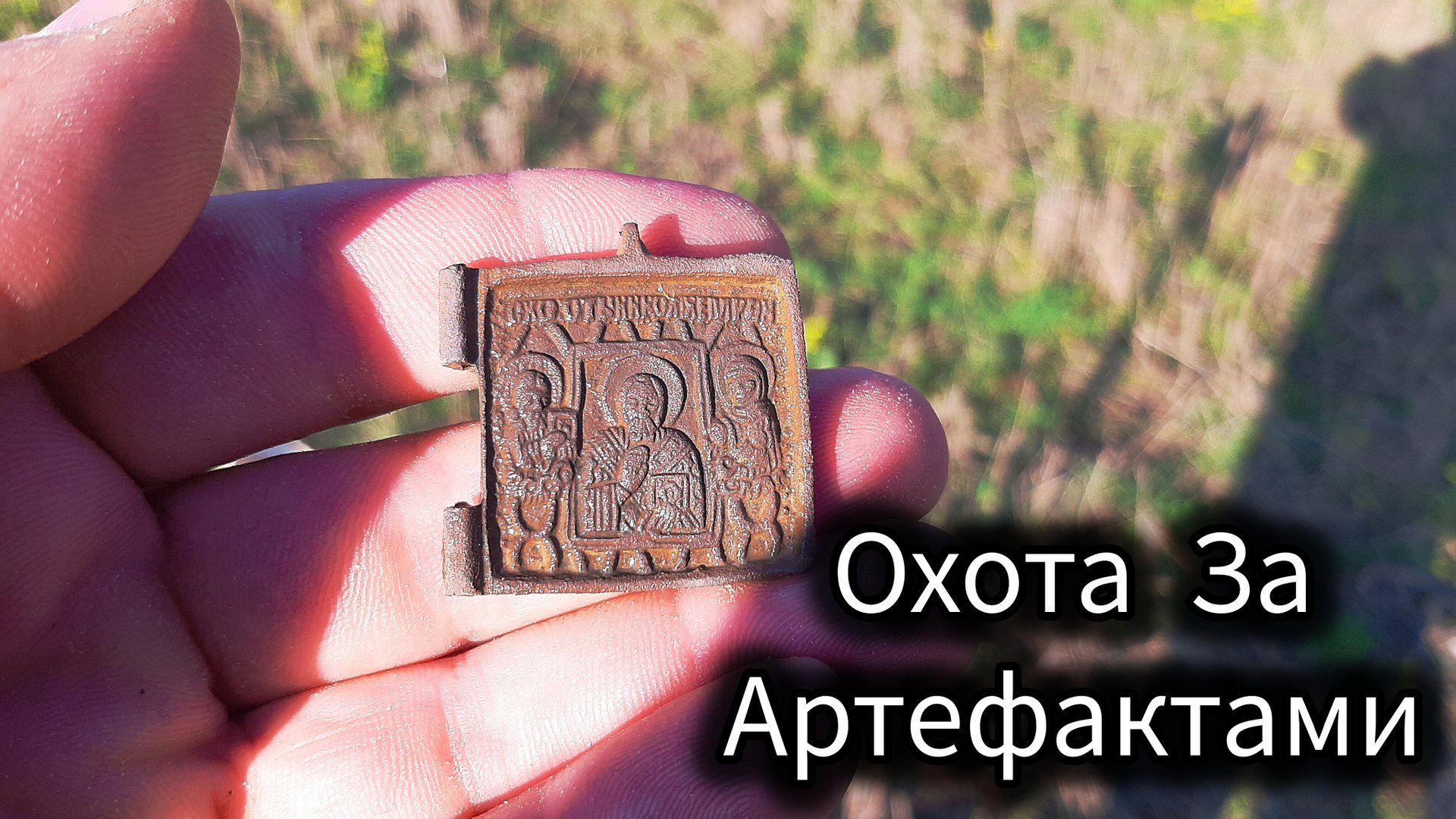 Охота за артефактами с металлоискателем Vanquish 440 смотреть онлайн