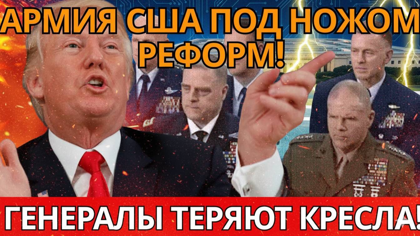 СКАНДАЛ В ПЕНТАГОНЕ! Отмена квот и политкорректности – удар по армии