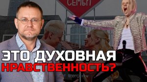 Современные "эталоны нравственности" | Александр САВЧЕНКОВ
