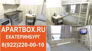 АПАРТБОКС ЕКАТЕРИНБУРГ 8(922)220-00-10 - МЕТРО УРАЛМАШ 300 МЕТРОВ #Екатеринбург #Посуточно #Уралмаш