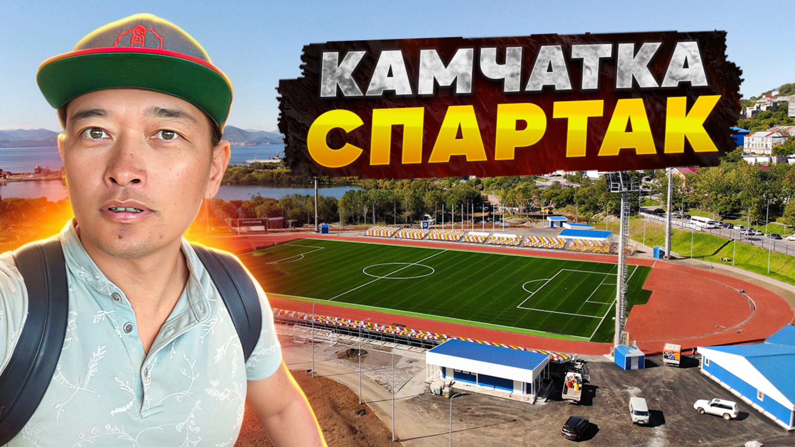 Спартак