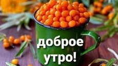 С добрым утром. Музыкальная открытка поздравление.
