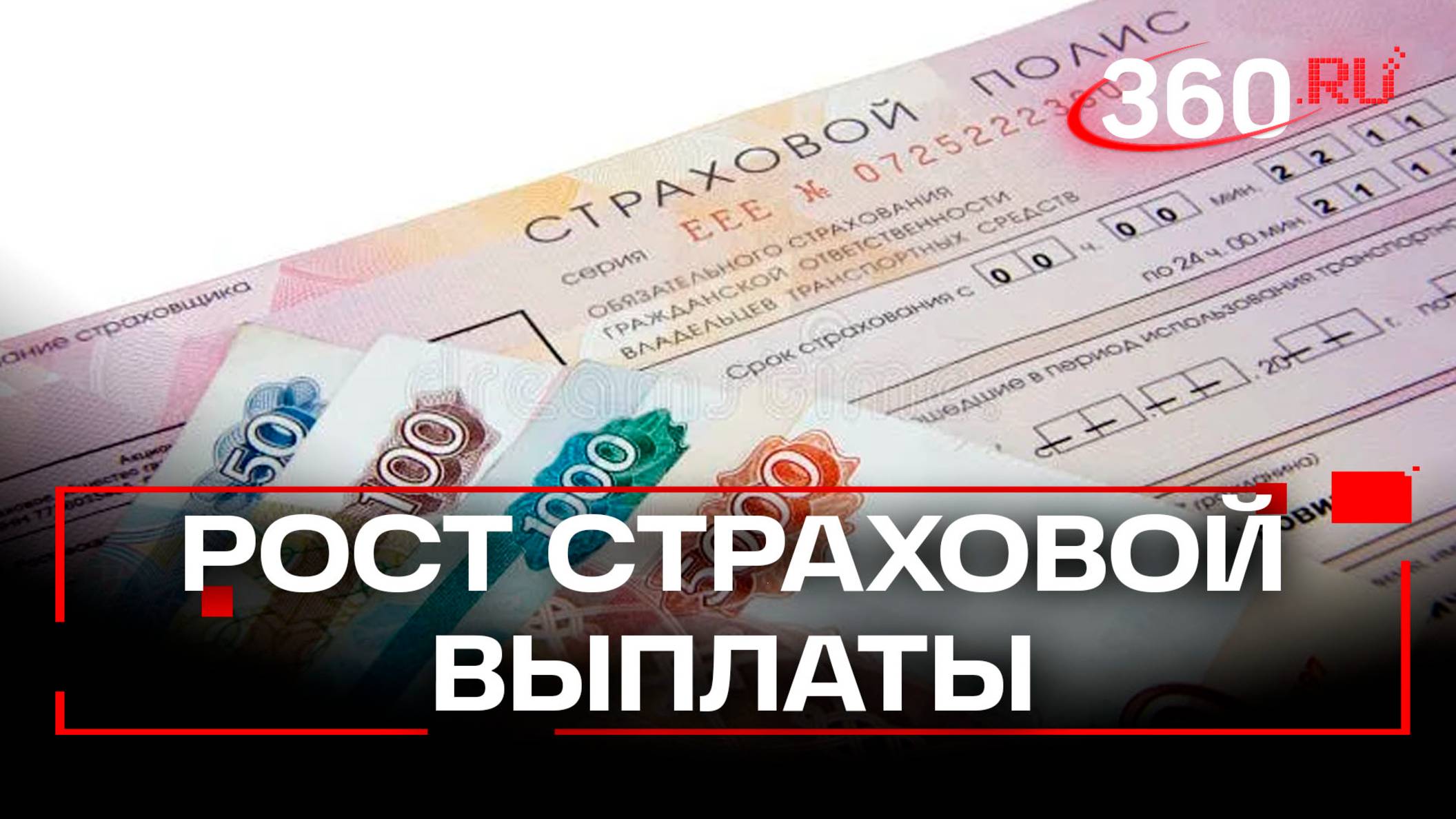 127 тысяч рублей ежемесячно – страховые выплаты вырастут в России