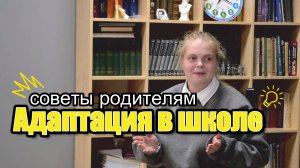 Адаптация школьника: любить школу или не любить учиться