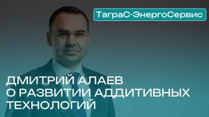 Отличие 3Д-печати от привычных методов: на всё подробно отвечает Дмитрий Алаев