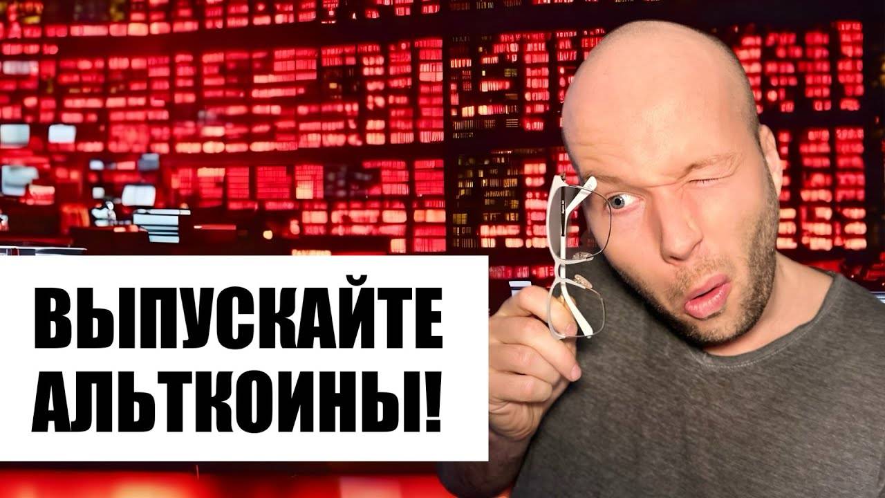 Альткоины в ОПАСНОСТИ? Как Заработать на Войне Израиль–Иран