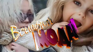 VI.) Женская мода 2026