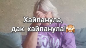 Готовлюсь к отпуску!/ Хайпанула,дак хайпанула!🙉