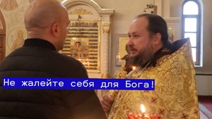 "Не жалейте себя для Бога!": священник Александр Нарушев