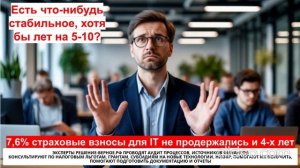 2026 конец льгот по страховым взносам для ИТ-компаний? Новое для МСП электроники отраслей обработки