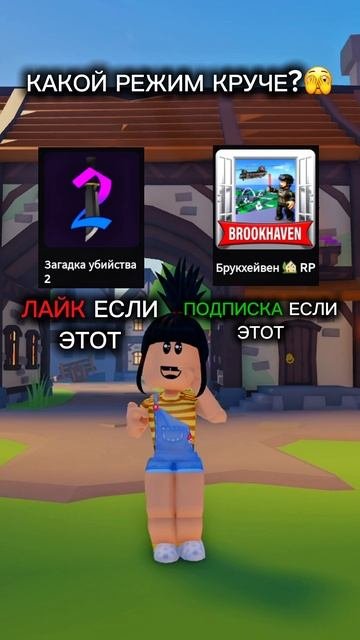 КАКАЯ ИГРА КРУЧЕ? роблокс roblox