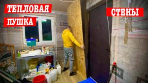 СТРОИМ ДОМ СВОИМИ РУКАМИ! Внутренняя отделка, дрова, тепловая ПУШКА и КОЛОДЕЦ для воды!