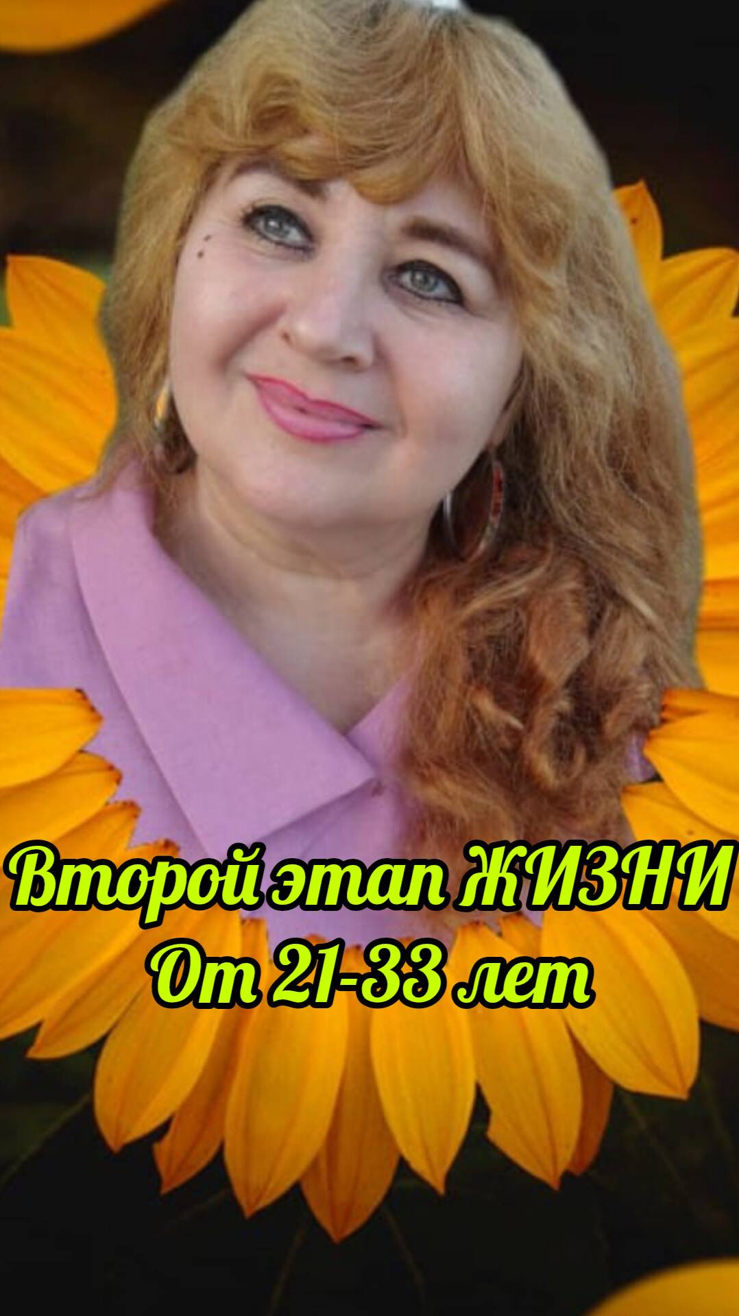 Второй этап жизни от 21 до 33 лет. #этапыжизни #33 #светдуш #личностныйрост #духовноеразвитие