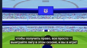 Top Eleven RU Соревнование "Топ-один"