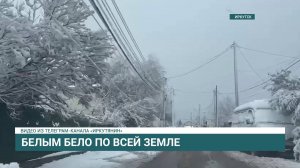 Сильный снегопад накрыл Иркутскую область