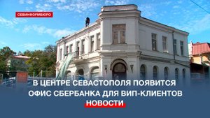 На месте фабрики имени Нины Ониловой в Севастополе будет офис Сбербанка