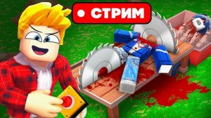 🔴Наказал ТОКСИКОВ на СТРИМЕ в 99 Nights in the Forest в Роблокс