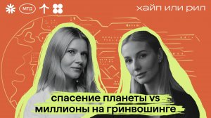 Тренд или вклад в будущее? Органическая косметика, ESG, greenwashing