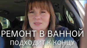 РАКОВИНА СВОИМИ РУКАМИ // КУПИЛИ ДВЕРЬ // ПОПАЛИ В ПРОБКУ