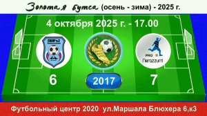 4 октября - 17.00, СШ Невского р-на - Интер PRO. 2017 гр. Демо версия